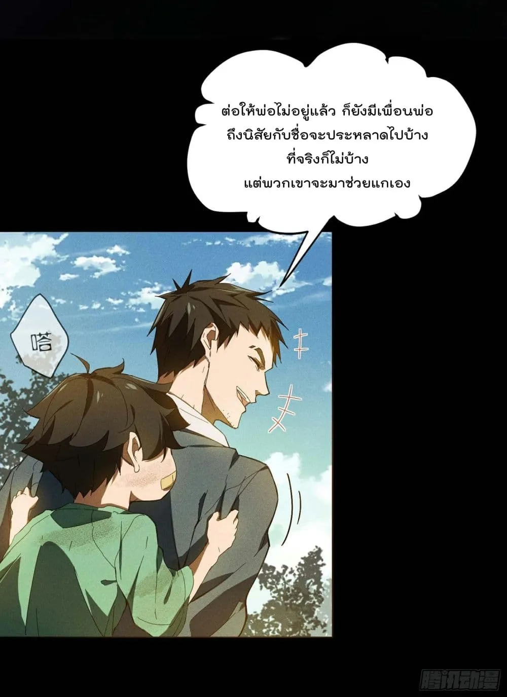 Heaven is under me - หน้า 26