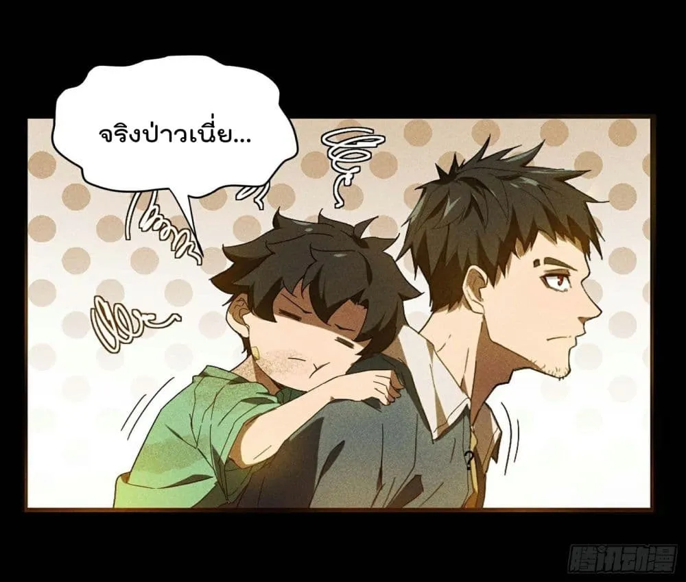 Heaven is under me - หน้า 27