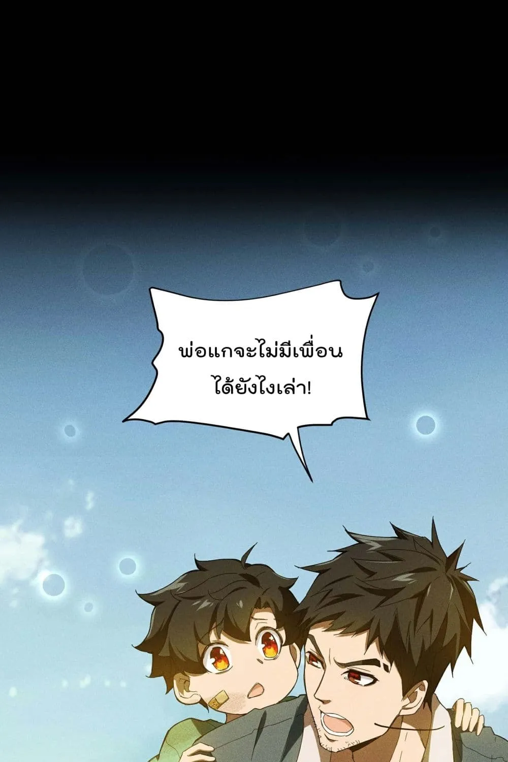 Heaven is under me - หน้า 29