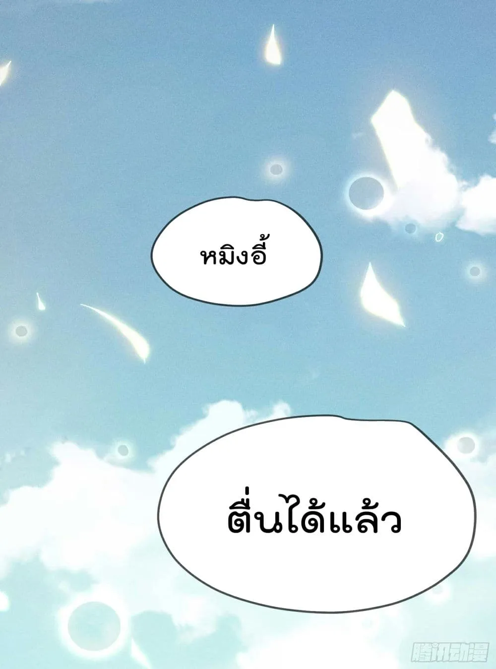 Heaven is under me - หน้า 8