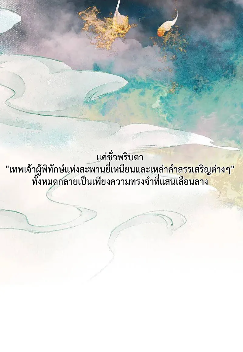 Heaven Official’s Blessing - หน้า 11