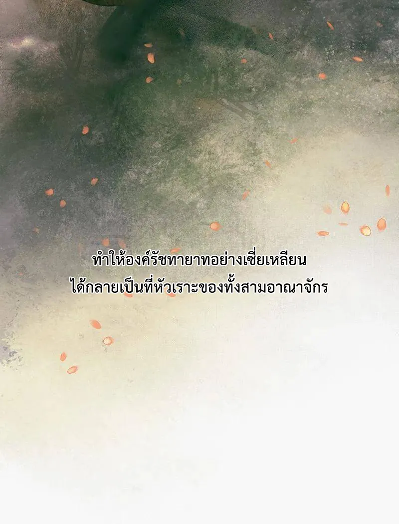 Heaven Official’s Blessing - หน้า 20