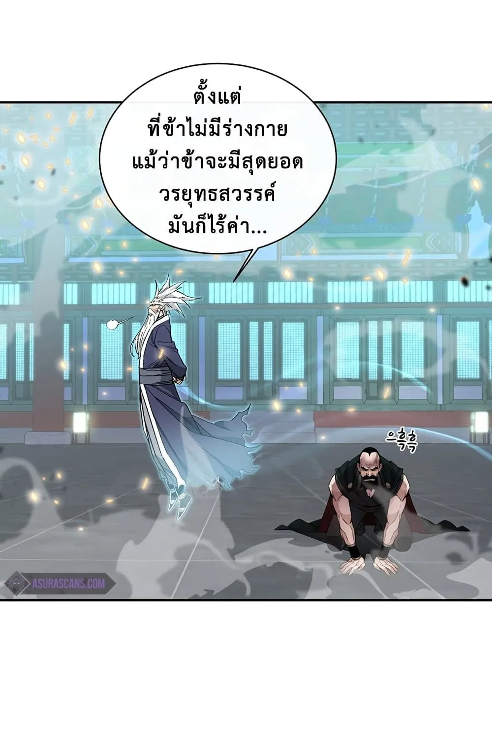 Heavenly Demon Instructor - หน้า 22