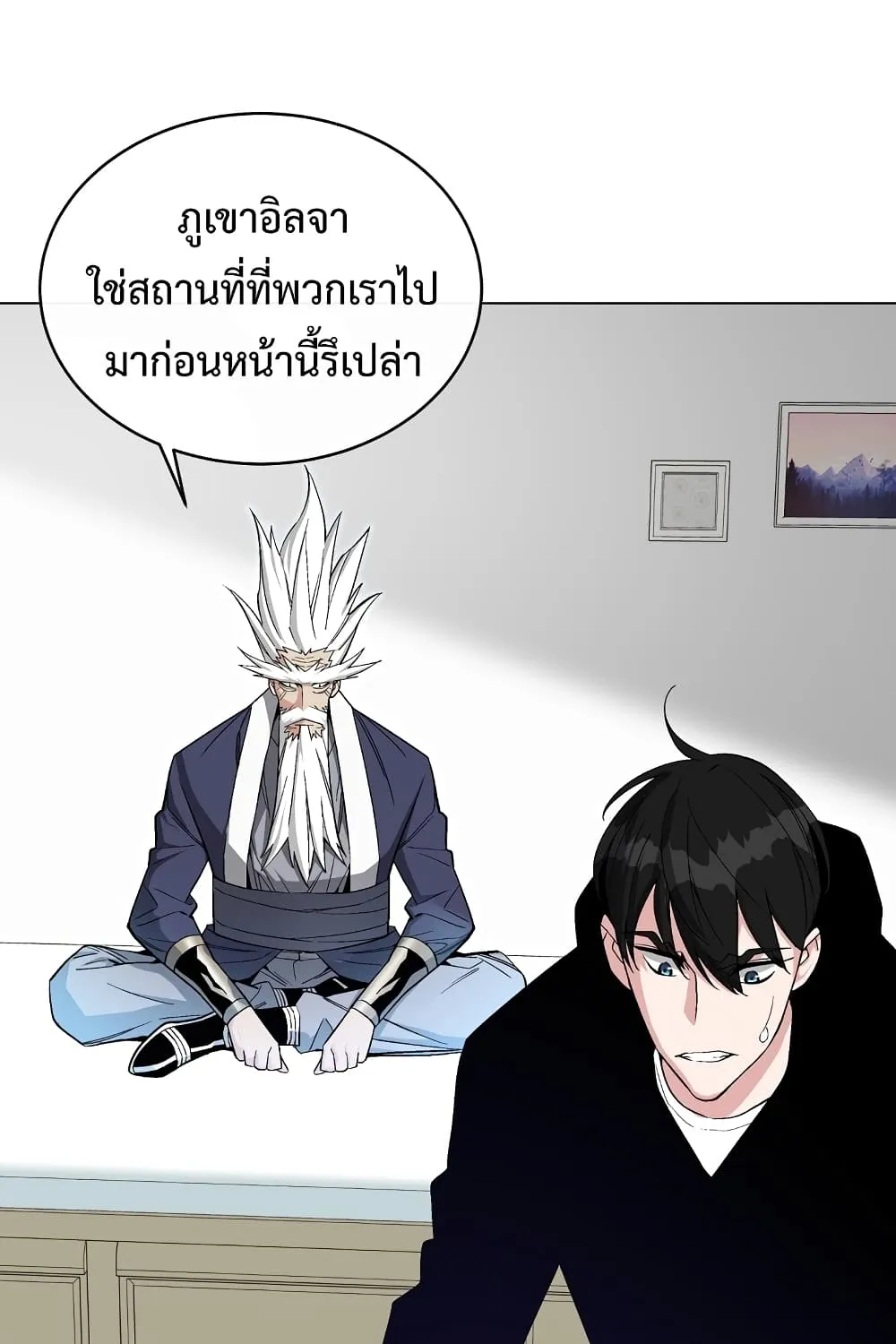 Heavenly Demon Instructor - หน้า 49