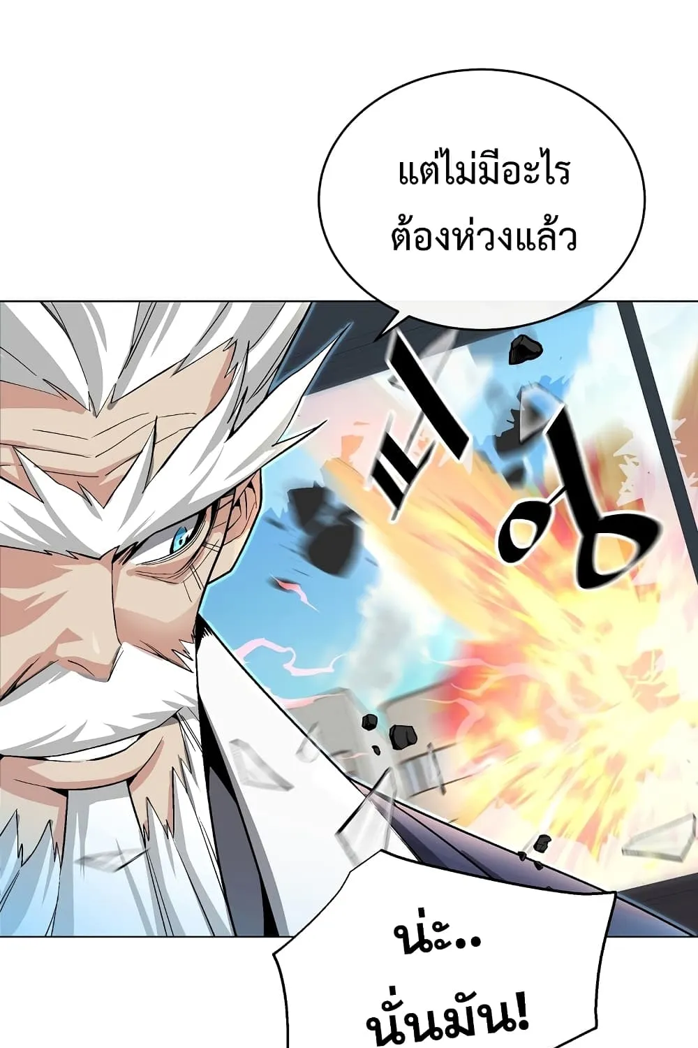 Heavenly Demon Instructor - หน้า 147