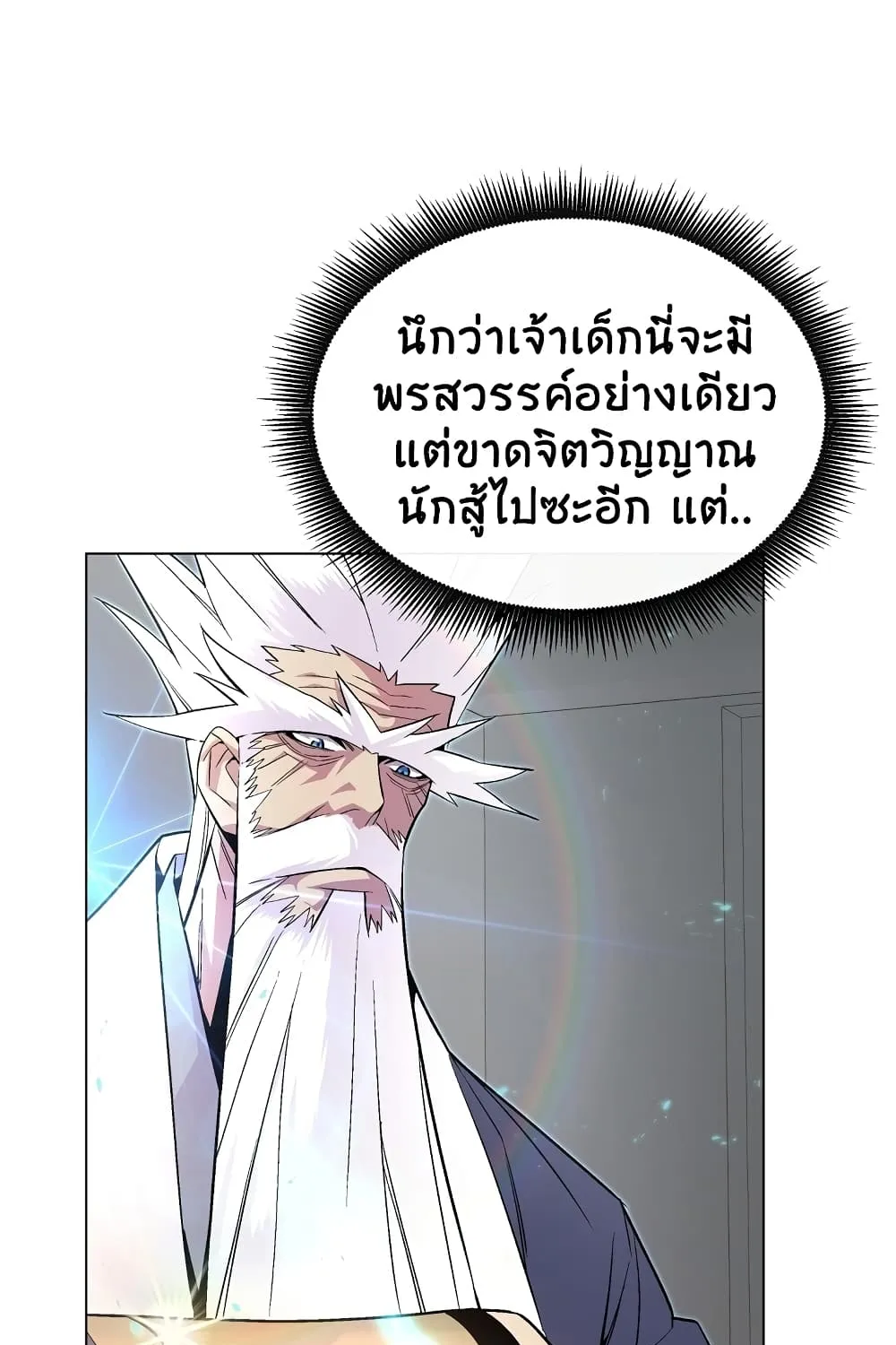 Heavenly Demon Instructor - หน้า 21