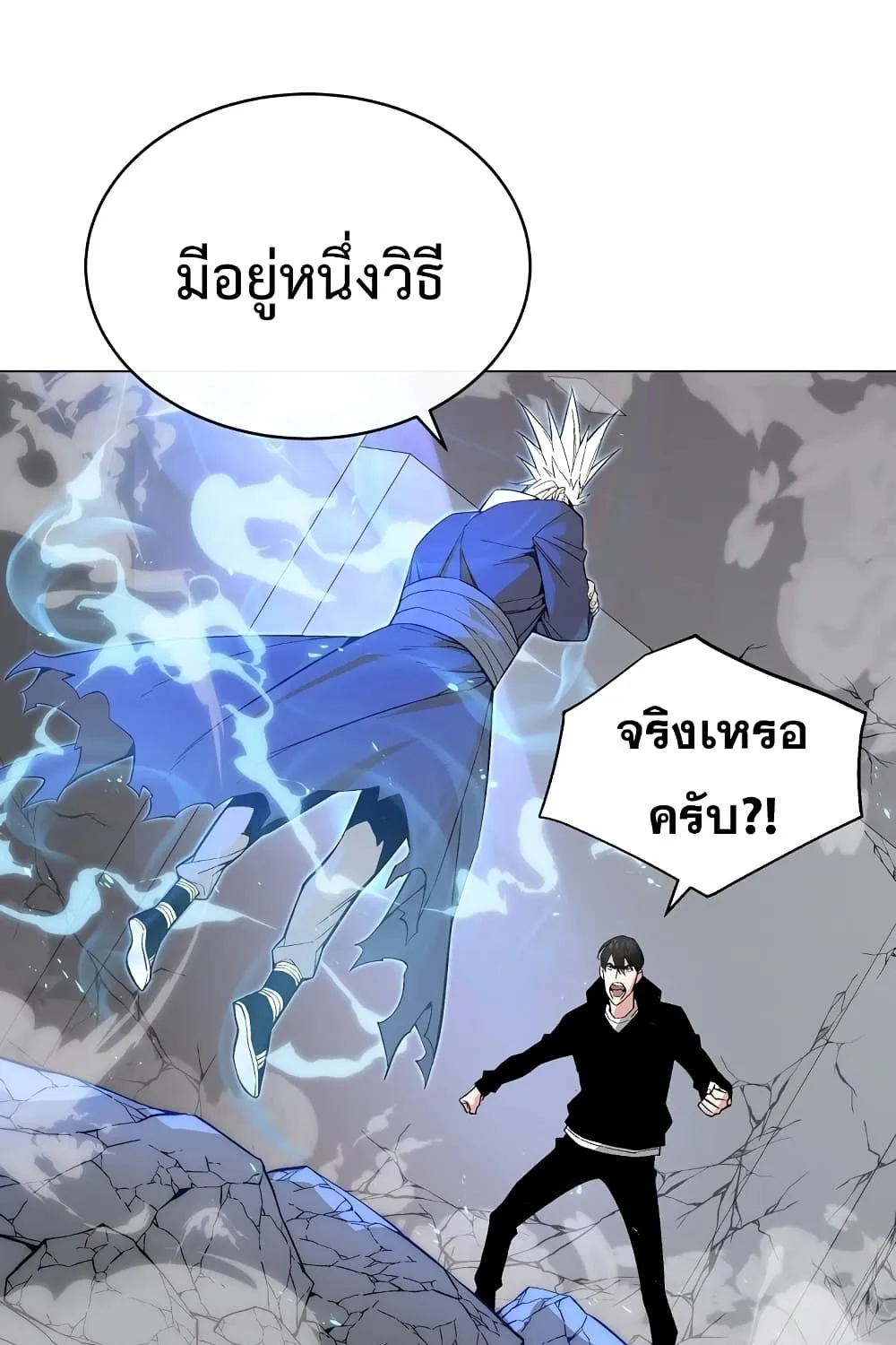 Heavenly Demon Instructor - หน้า 25