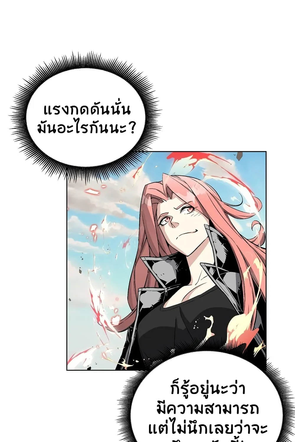 Heavenly Demon Instructor - หน้า 38