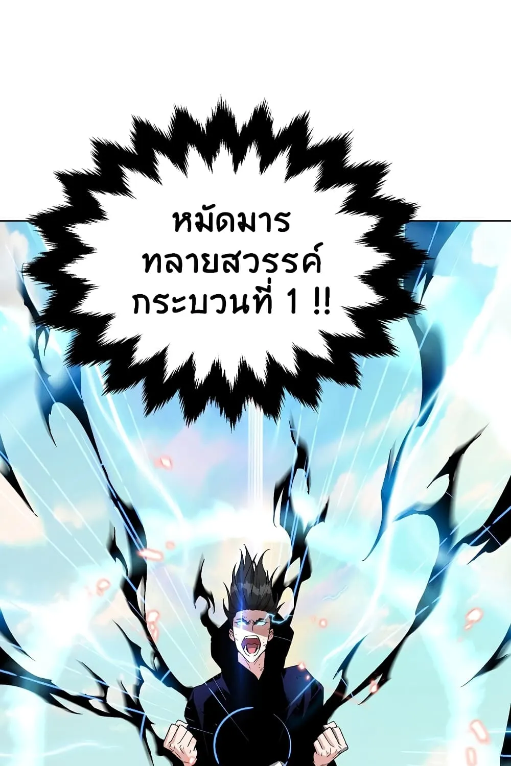 Heavenly Demon Instructor - หน้า 47