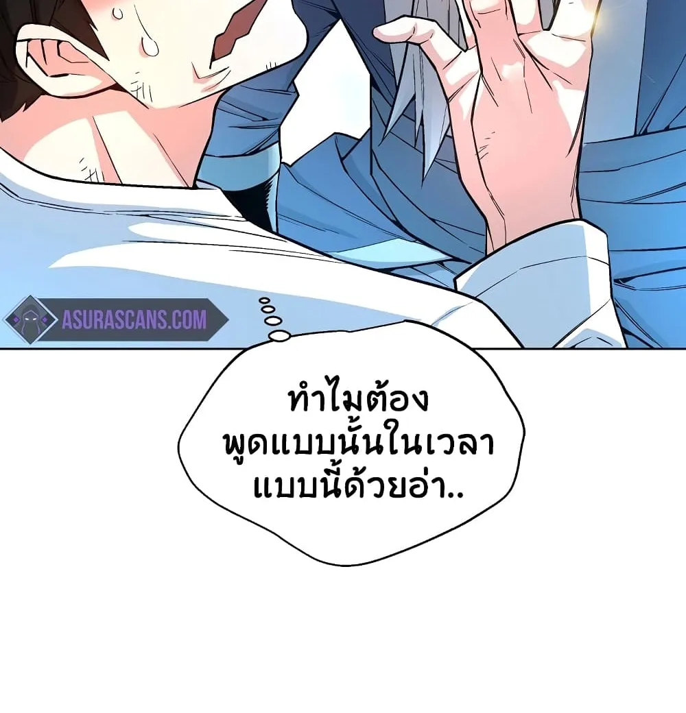 Heavenly Demon Instructor - หน้า 116