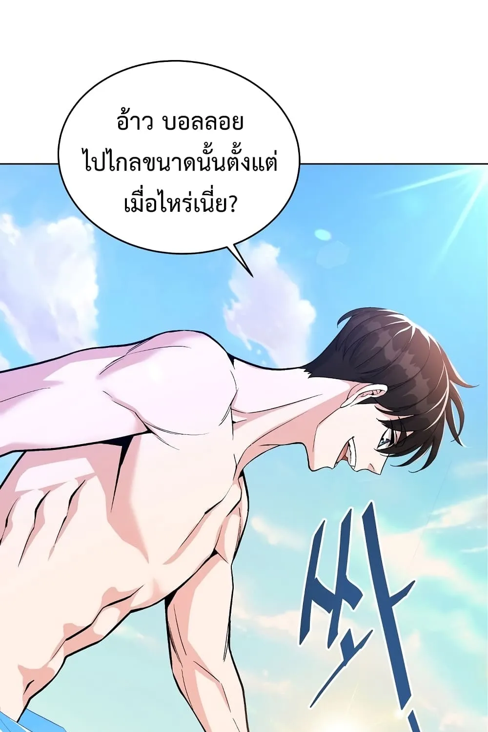 Heavenly Demon Instructor - หน้า 23