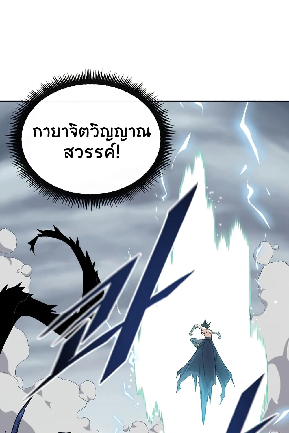 Heavenly Demon Instructor - หน้า 24