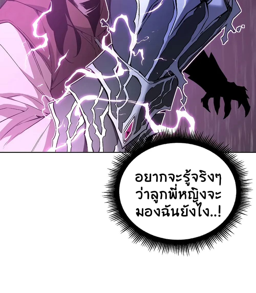 Heavenly Demon Instructor - หน้า 14