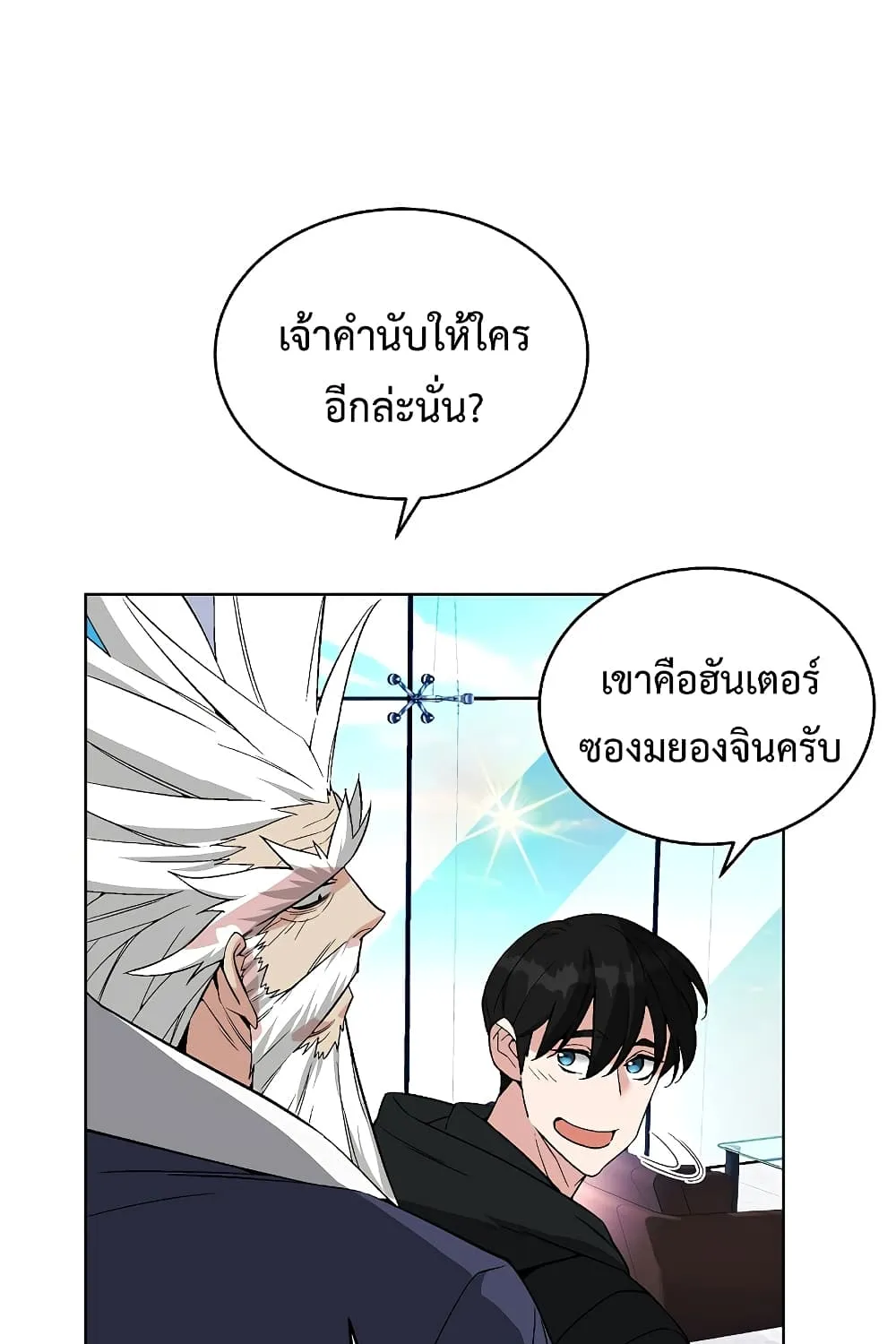 Heavenly Demon Instructor - หน้า 67