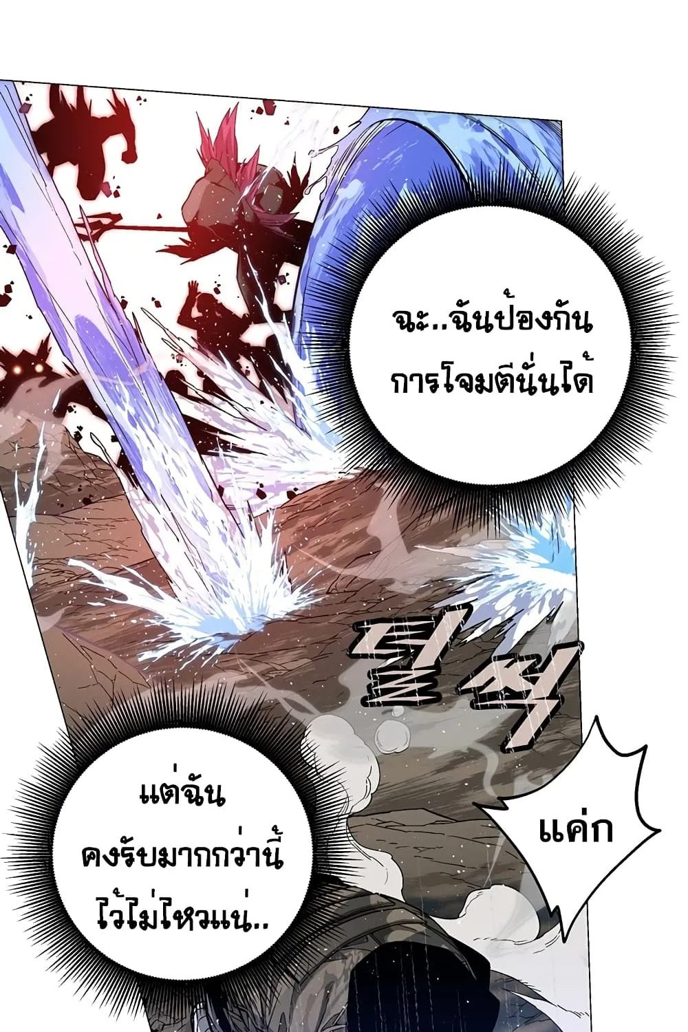 Heavenly Demon Instructor - หน้า 61