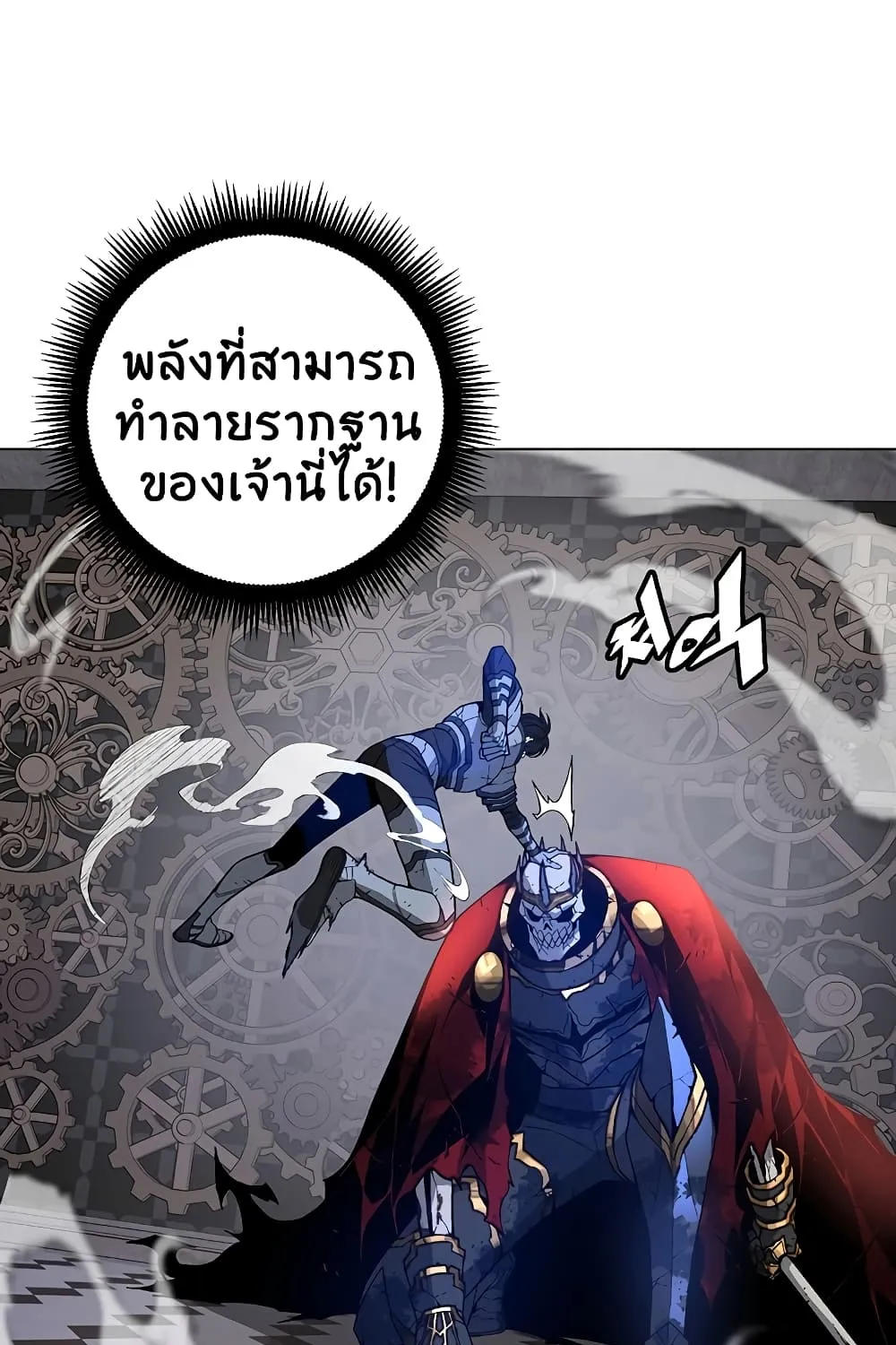 Heavenly Demon Instructor - หน้า 13