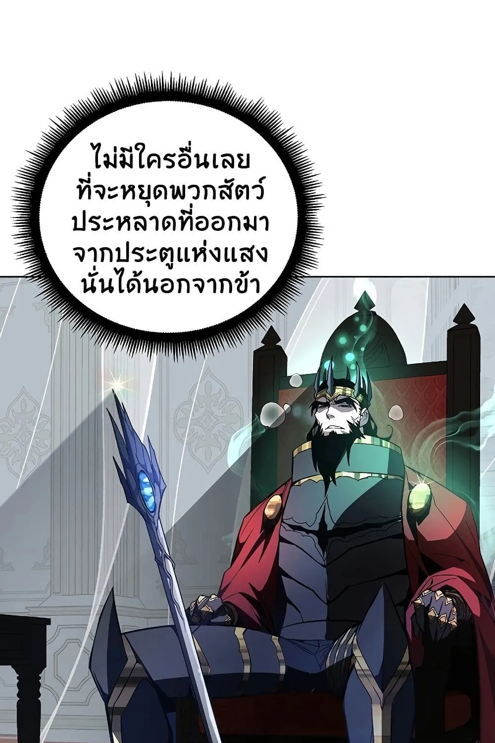 Heavenly Demon Instructor - หน้า 7