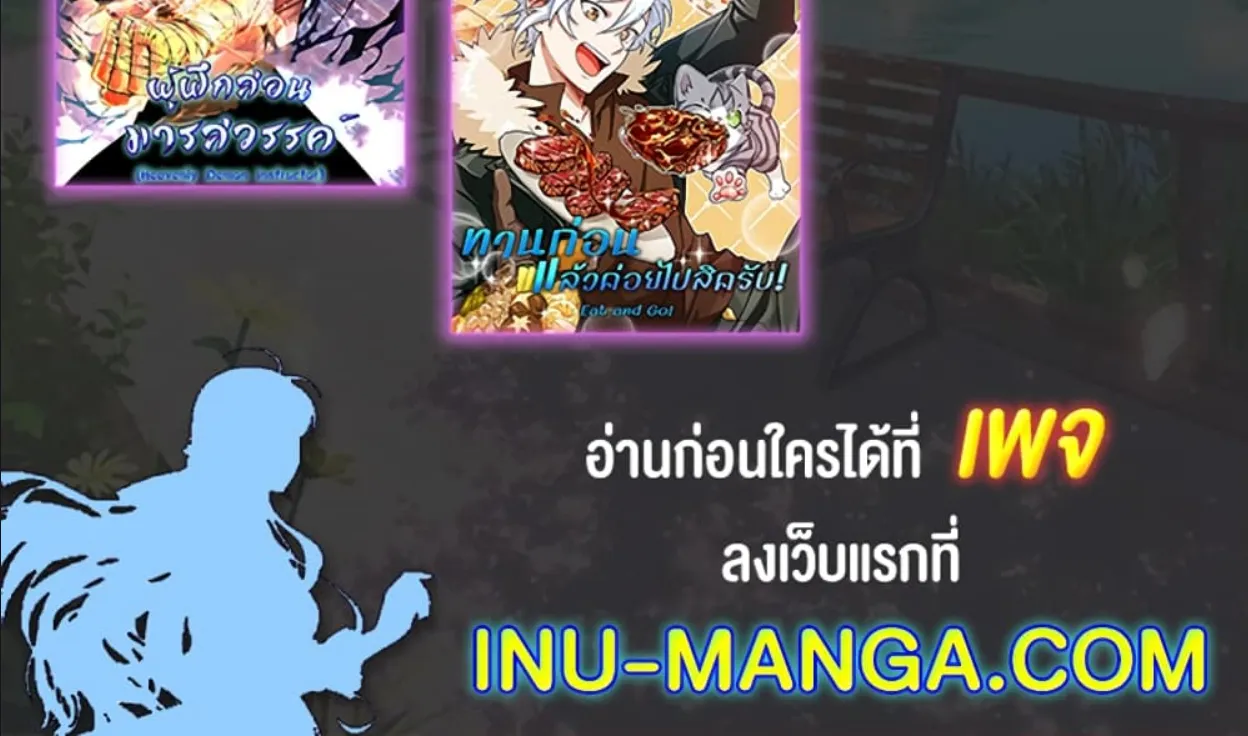 Heavenly Demon Instructor - หน้า 150