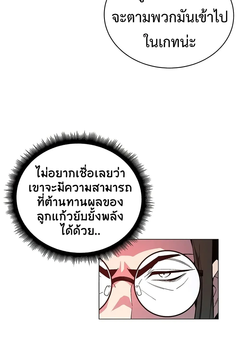 Heavenly Demon Instructor - หน้า 4