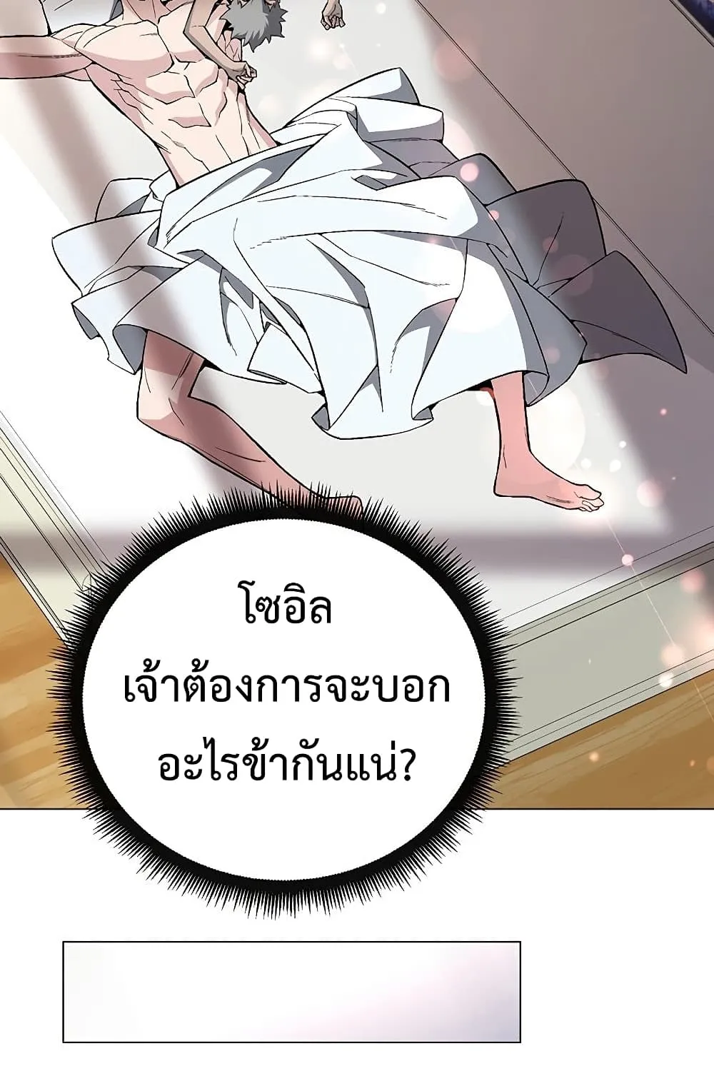 Heavenly Demon Instructor - หน้า 5