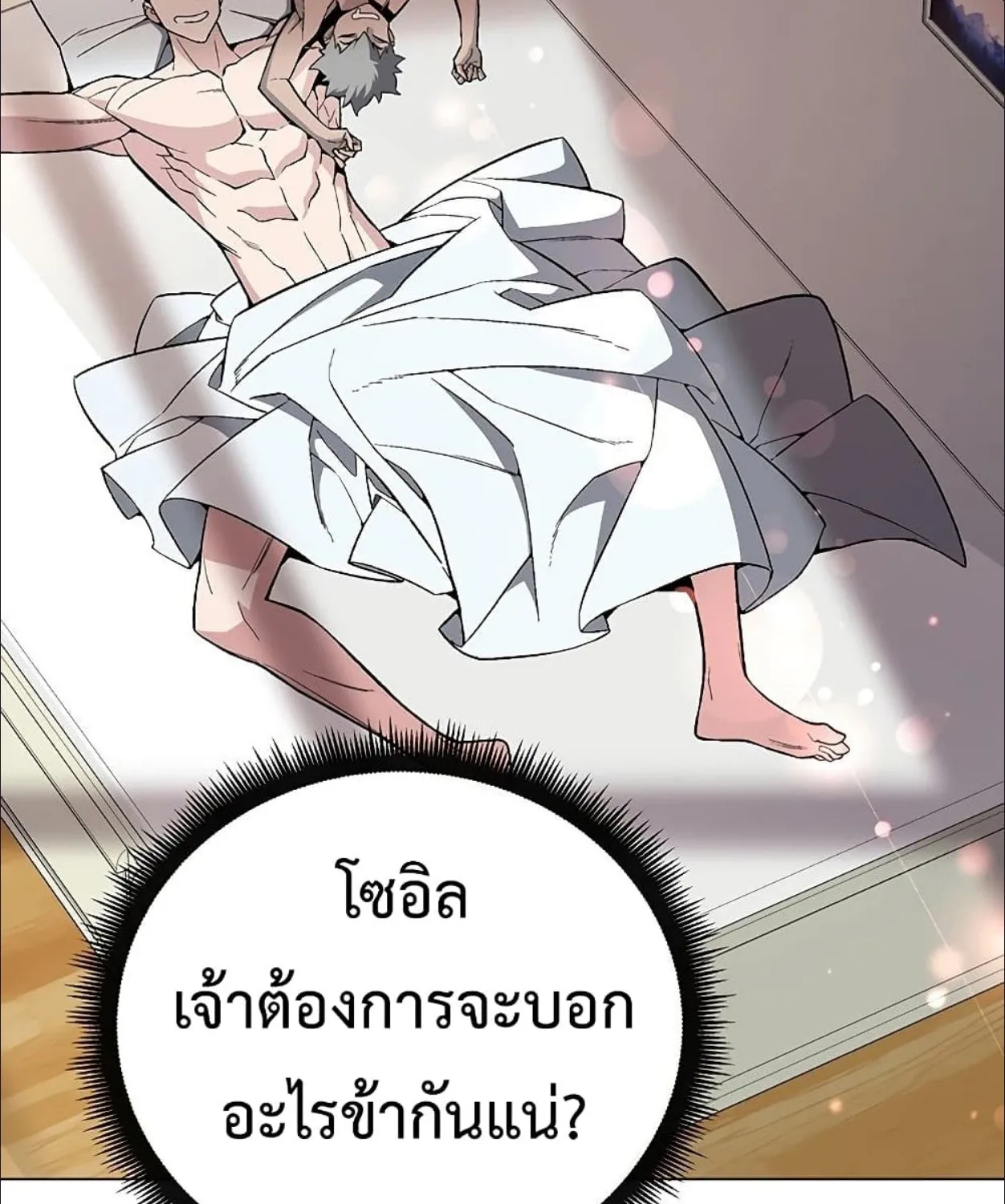 Heavenly Demon Instructor - หน้า 6