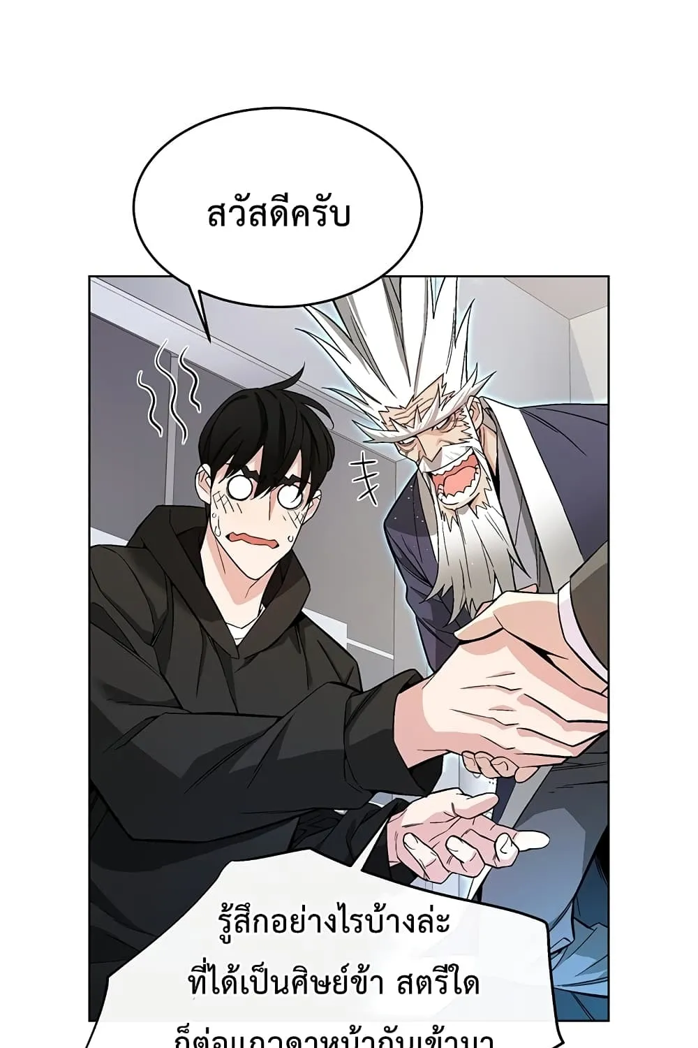 Heavenly Demon Instructor - หน้า 41