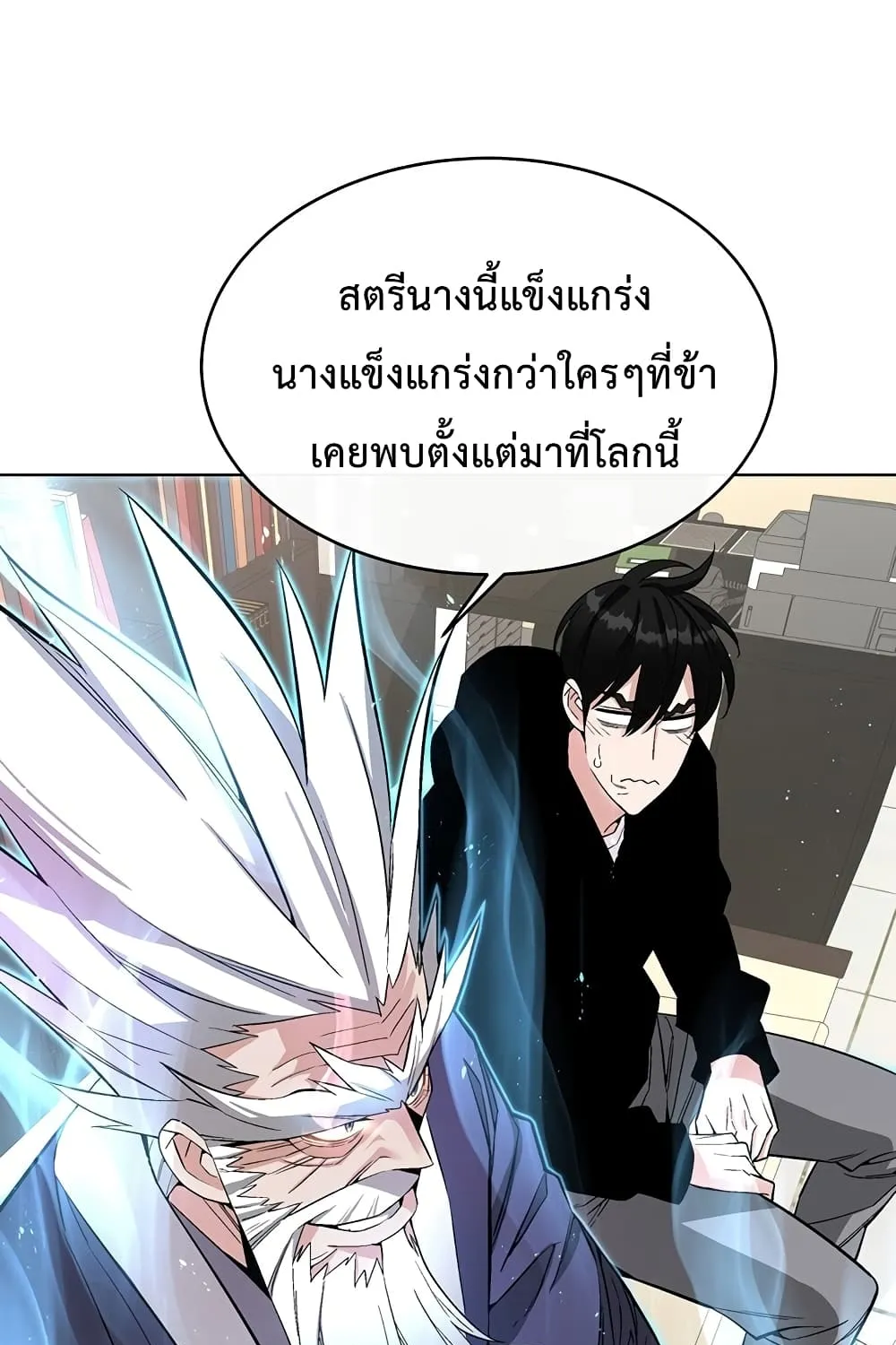 Heavenly Demon Instructor - หน้า 81