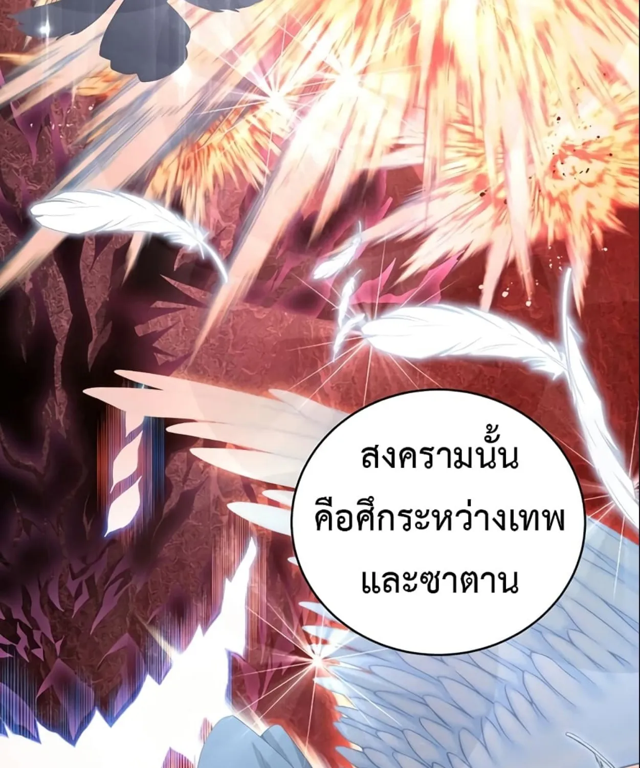 Heavenly Demon Instructor - หน้า 4