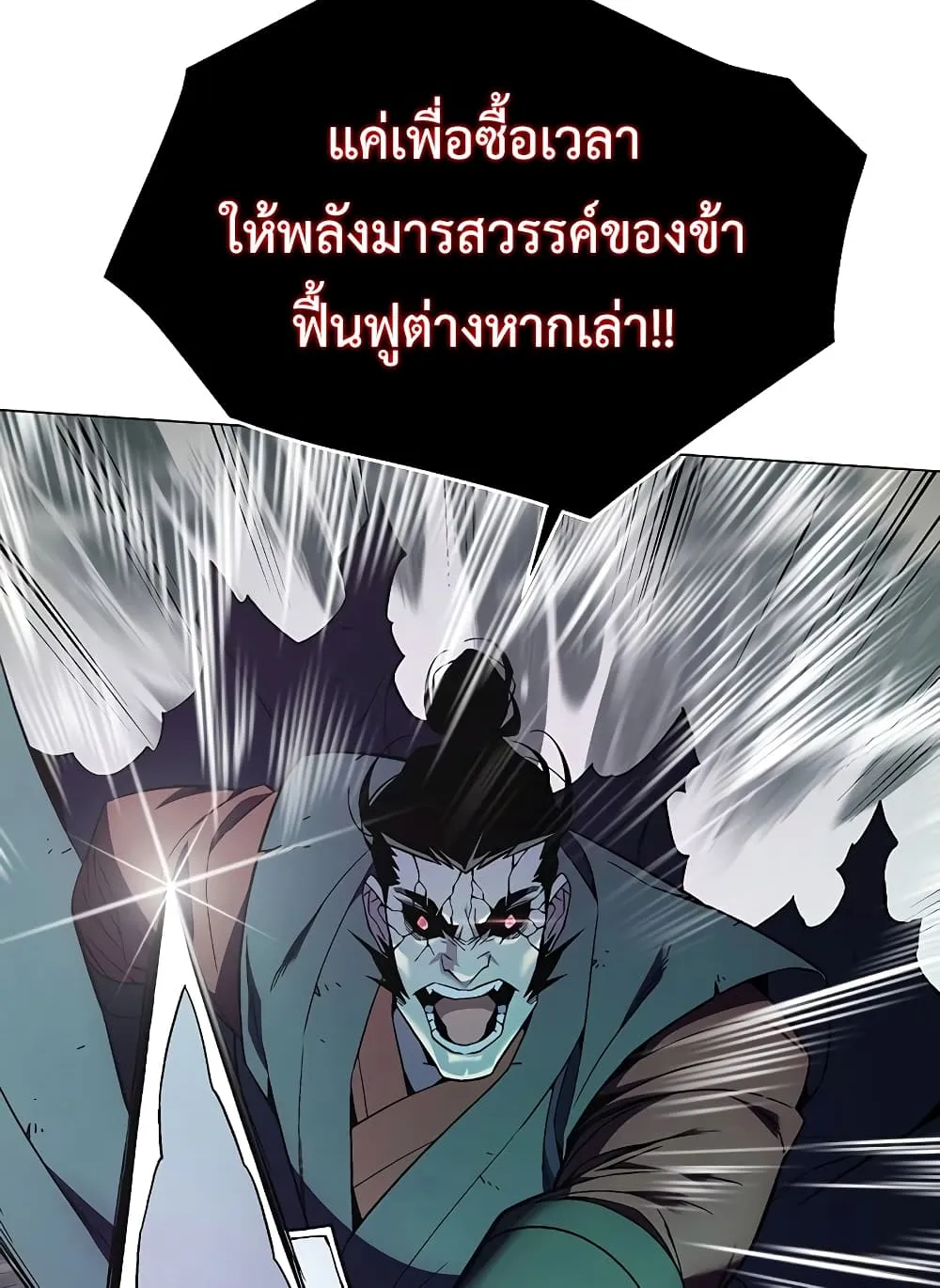 Heavenly Demon Instructor - หน้า 22