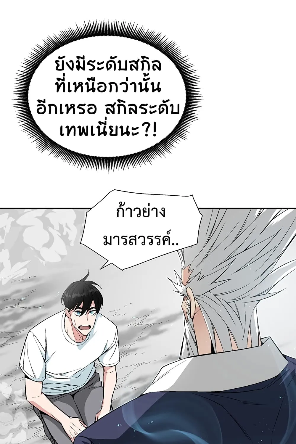 Heavenly Demon Instructor - หน้า 26