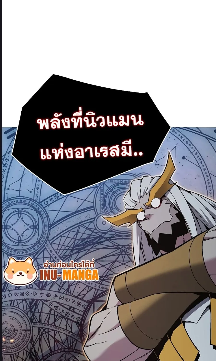 Heavenly Demon Instructor - หน้า 7