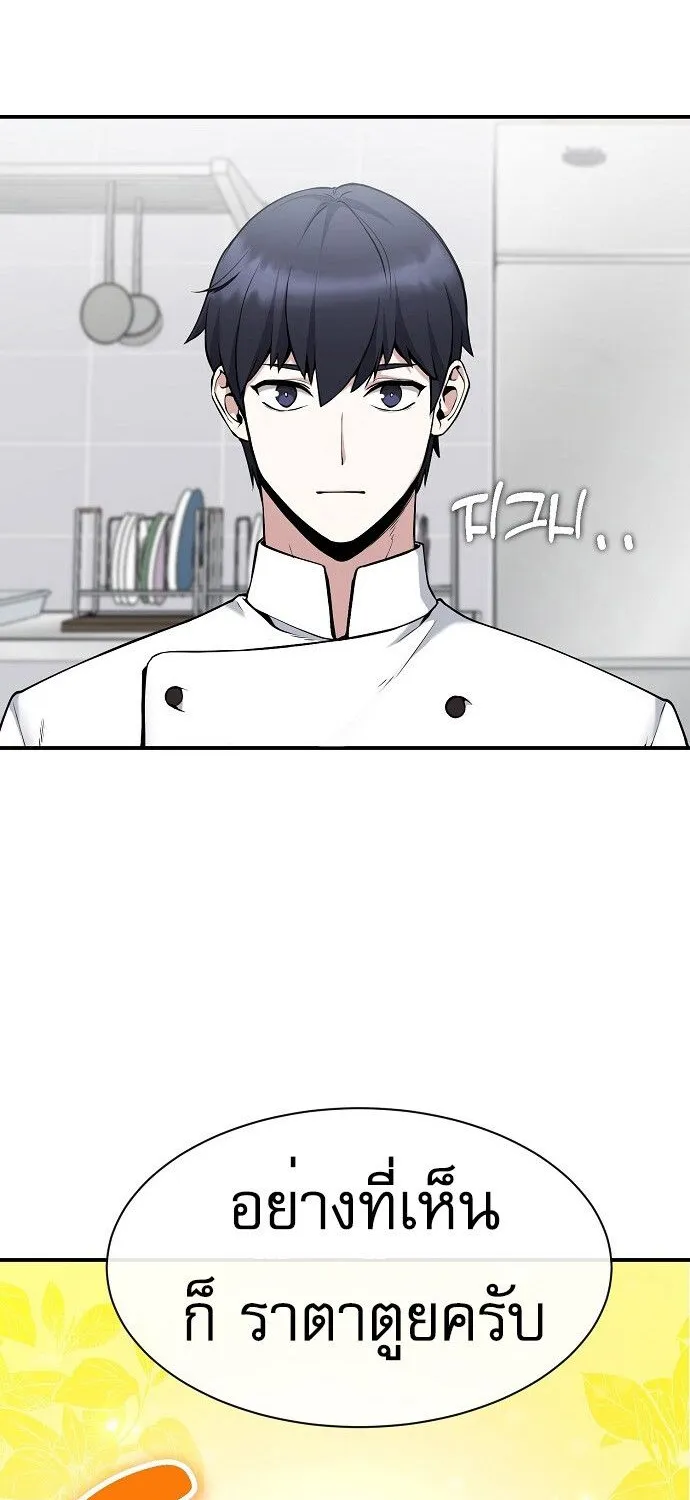 Heavenly Demon Wants to Be A Chef - หน้า 1