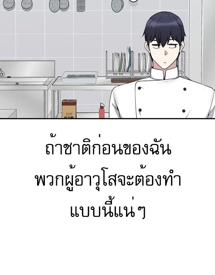 Heavenly Demon Wants to Be A Chef - หน้า 10