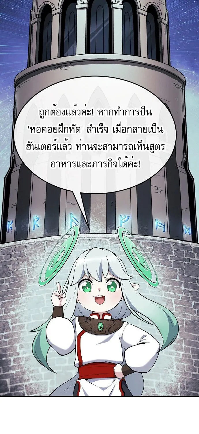 Heavenly Demon Wants to Be A Chef - หน้า 110