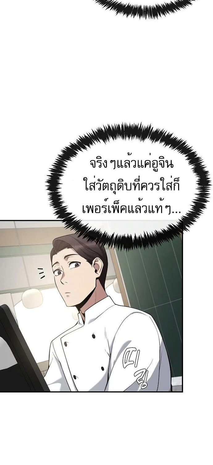 Heavenly Demon Wants to Be A Chef - หน้า 114