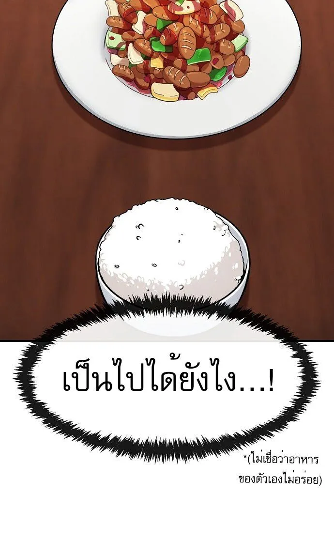 Heavenly Demon Wants to Be A Chef - หน้า 32