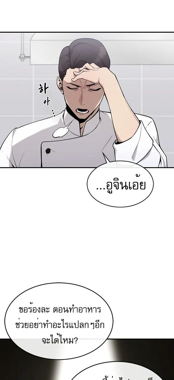 Heavenly Demon Wants to Be A Chef - หน้า 4