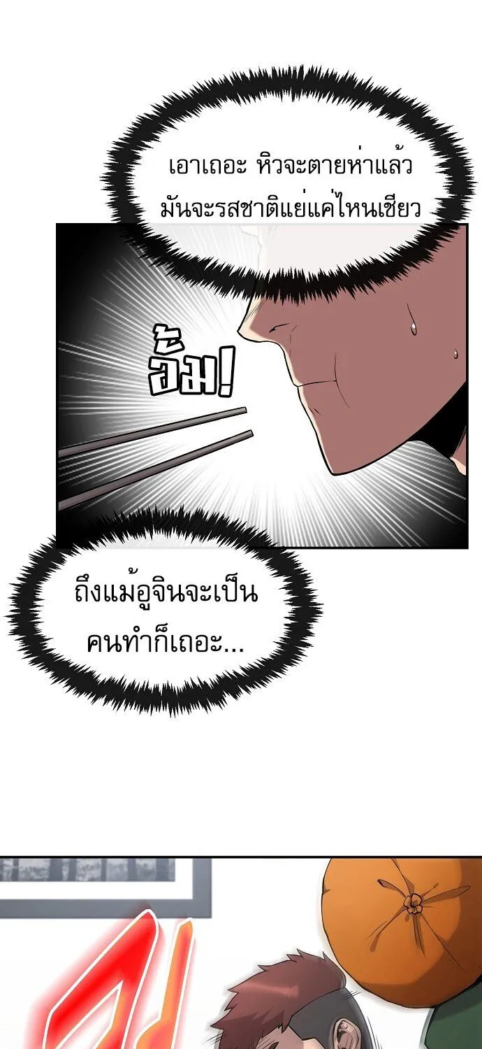 Heavenly Demon Wants to Be A Chef - หน้า 43