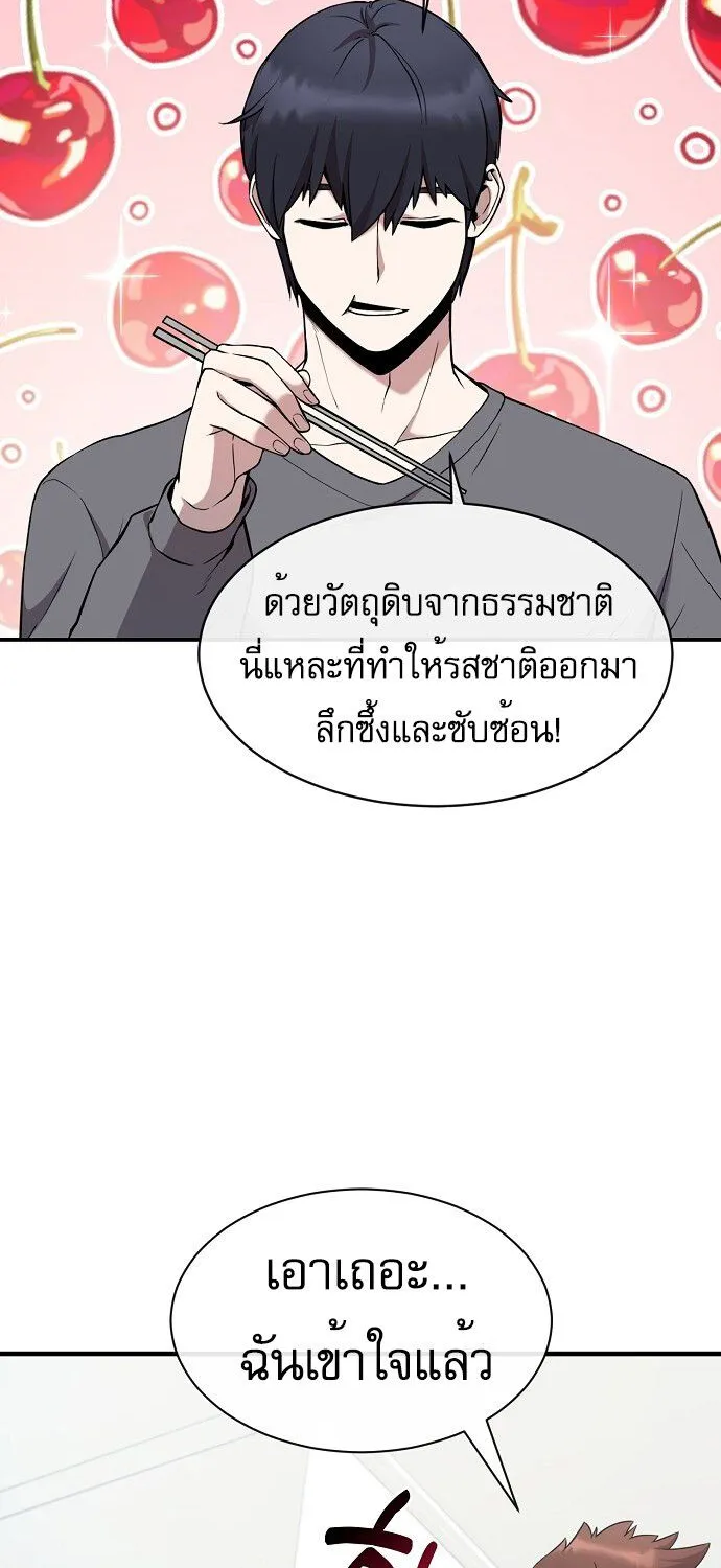 Heavenly Demon Wants to Be A Chef - หน้า 50