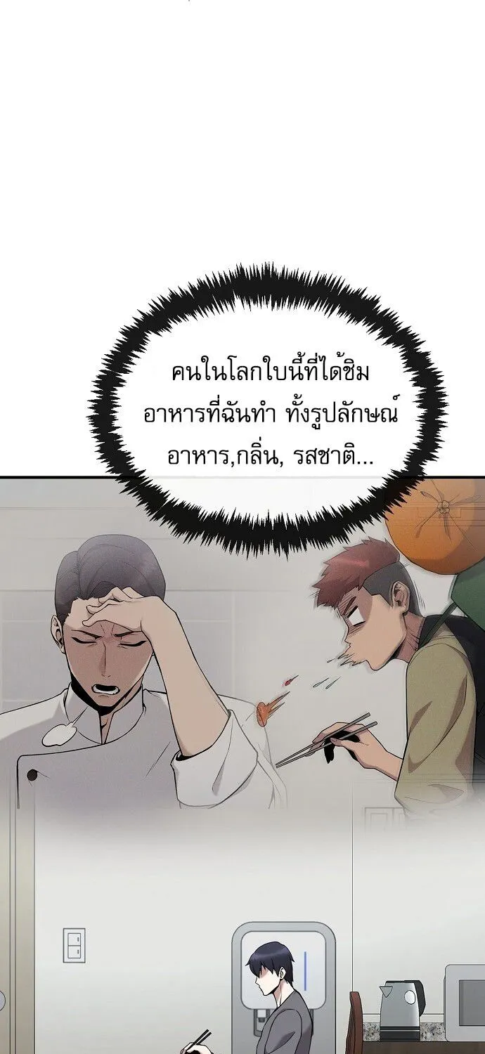 Heavenly Demon Wants to Be A Chef - หน้า 53