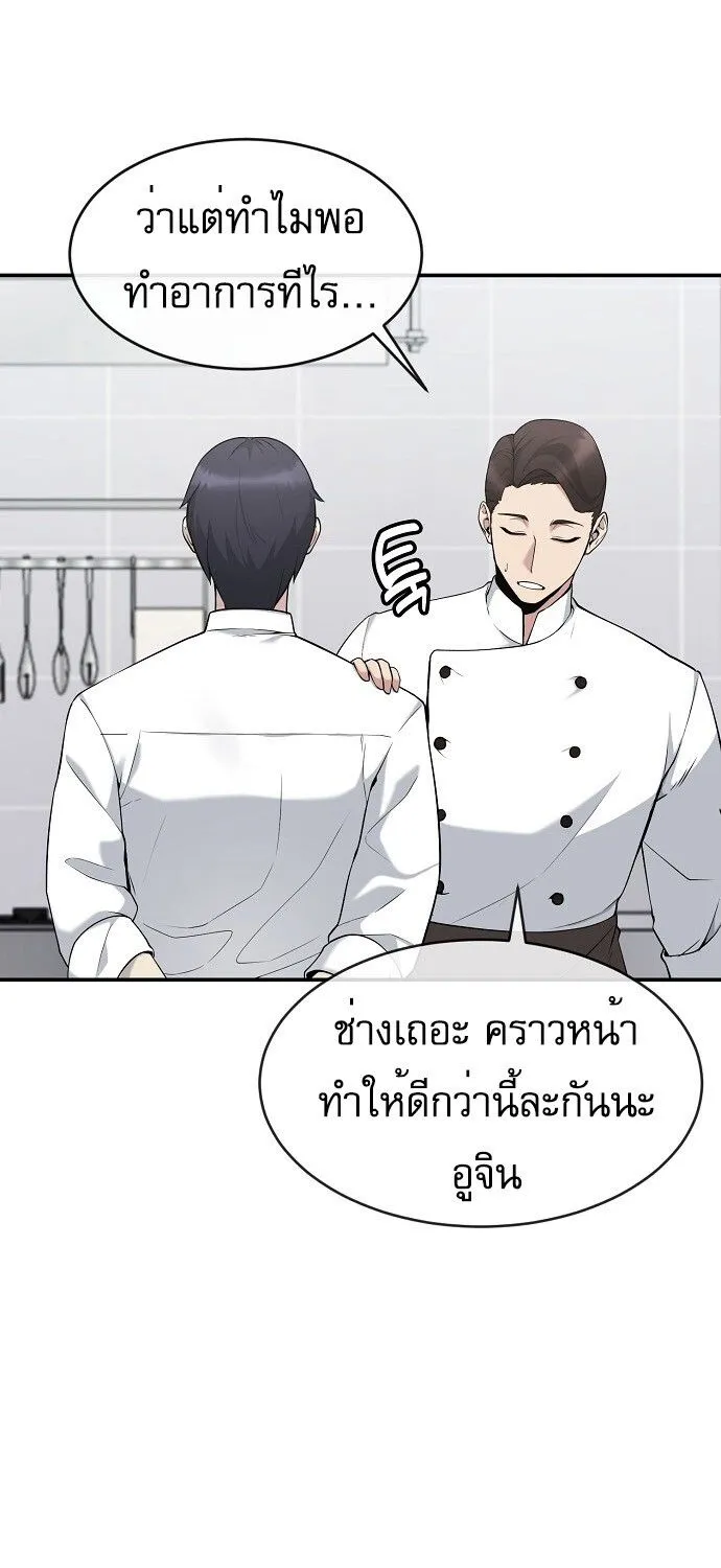 Heavenly Demon Wants to Be A Chef - หน้า 6