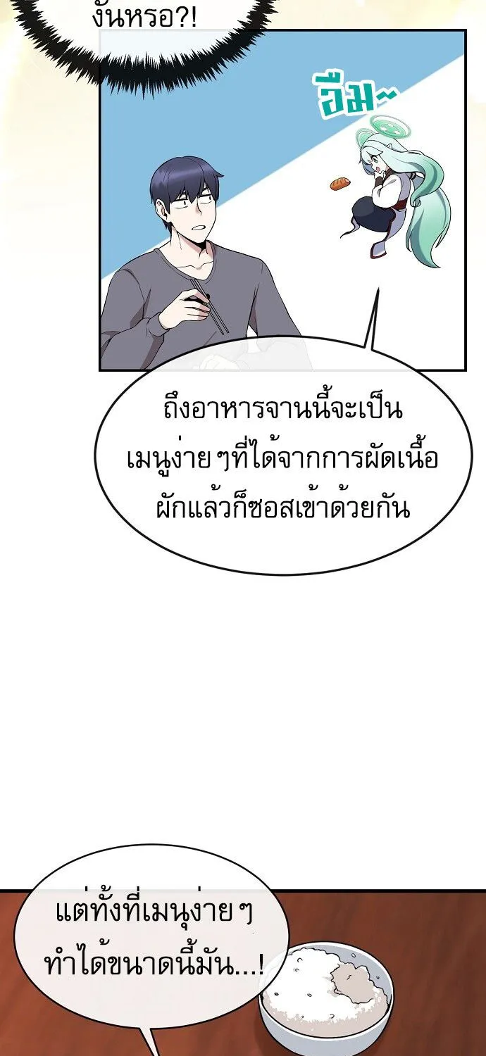 Heavenly Demon Wants to Be A Chef - หน้า 72