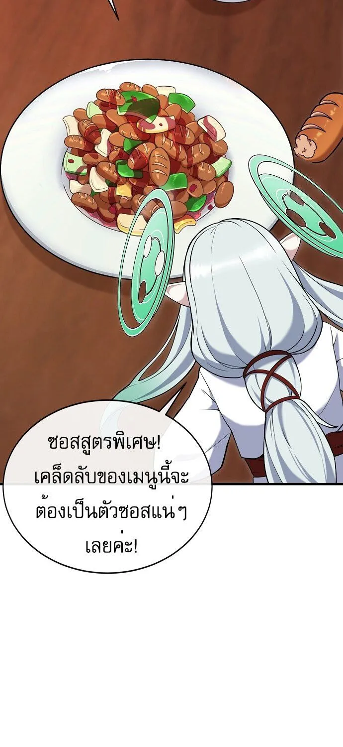 Heavenly Demon Wants to Be A Chef - หน้า 73