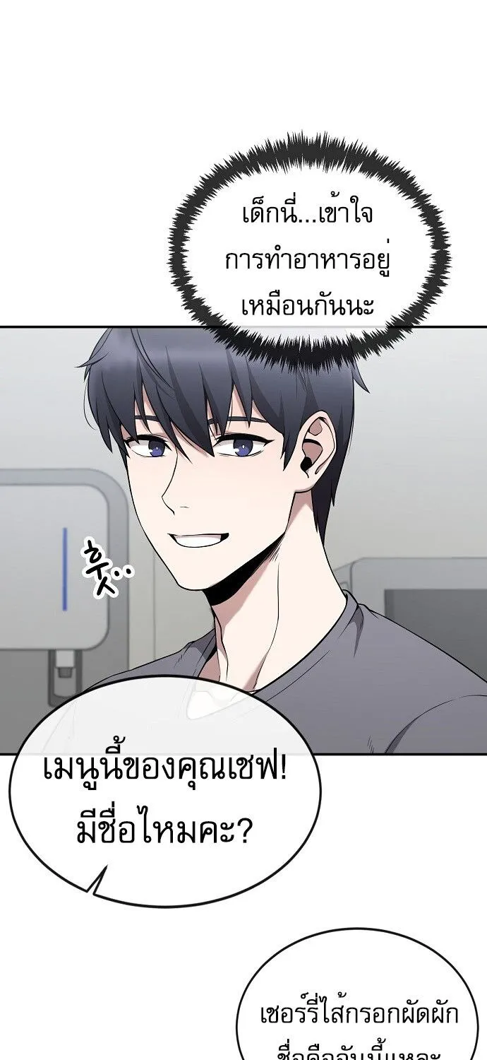 Heavenly Demon Wants to Be A Chef - หน้า 74