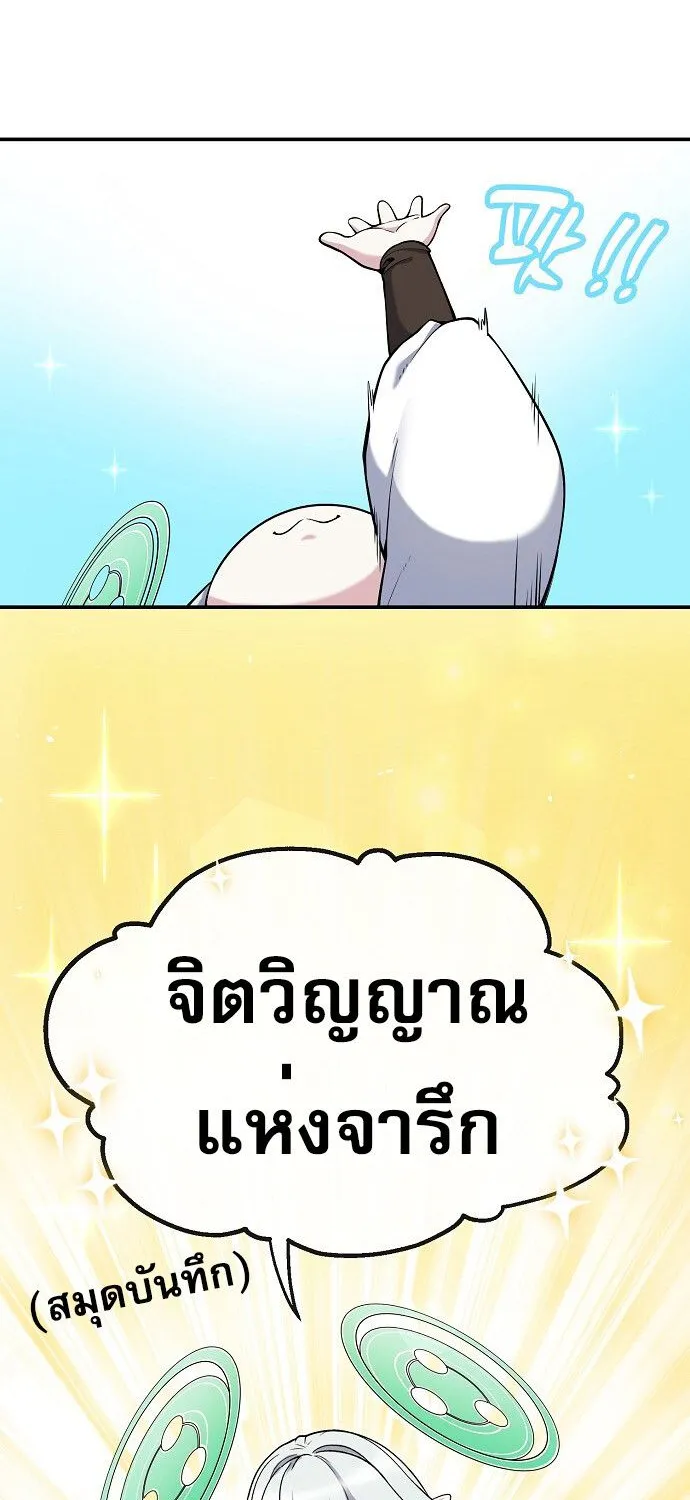 Heavenly Demon Wants to Be A Chef - หน้า 77