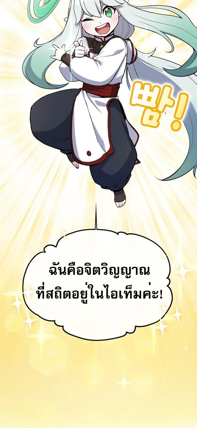 Heavenly Demon Wants to Be A Chef - หน้า 78