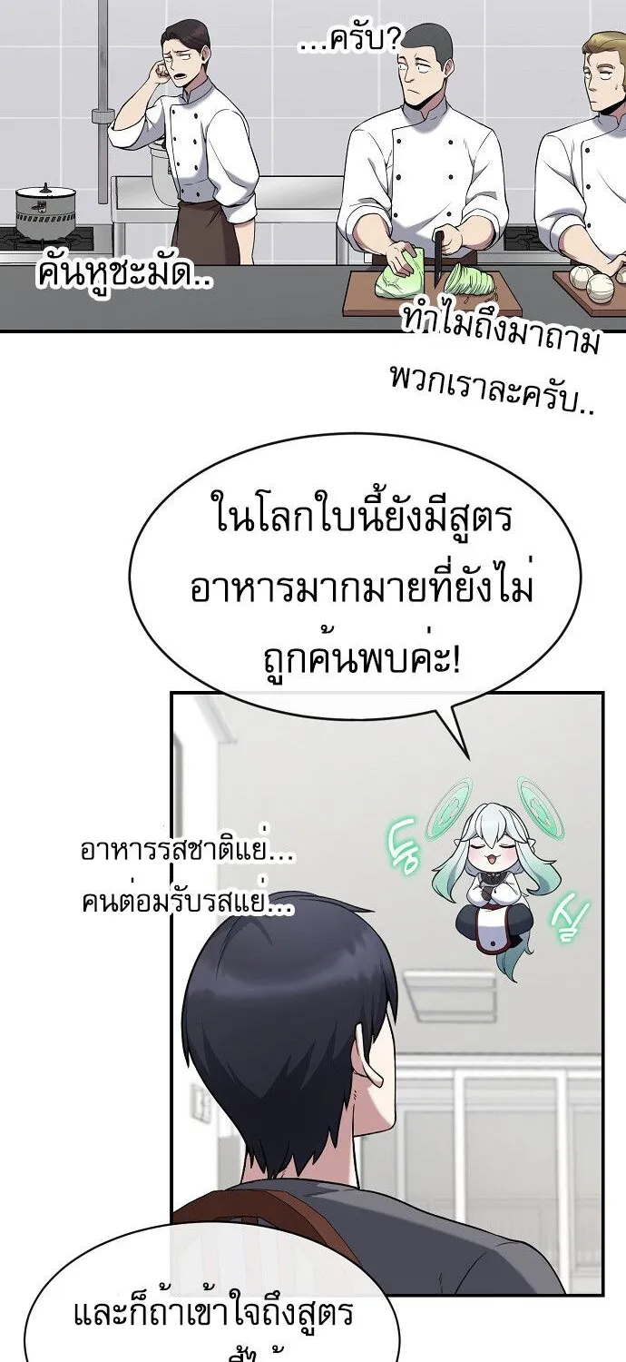 Heavenly Demon Wants to Be A Chef - หน้า 81