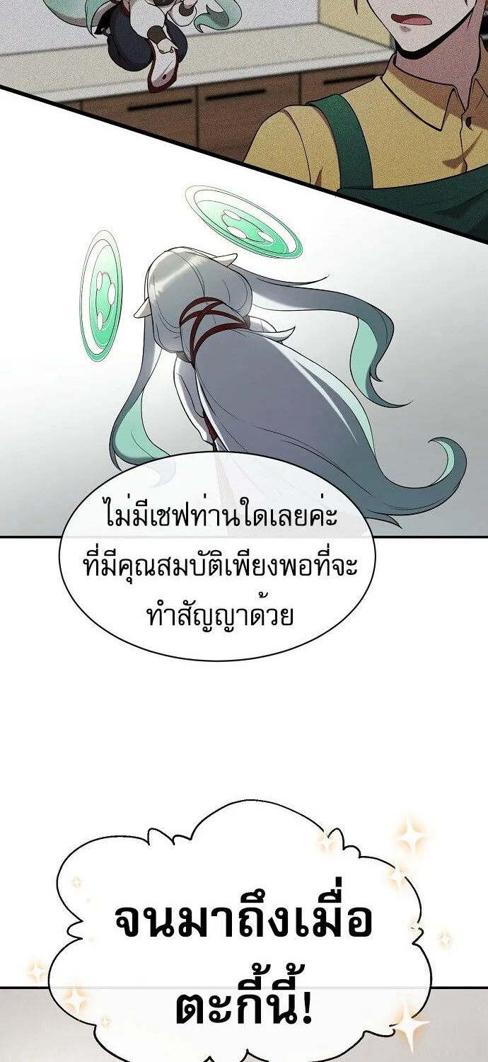 Heavenly Demon Wants to Be A Chef - หน้า 86