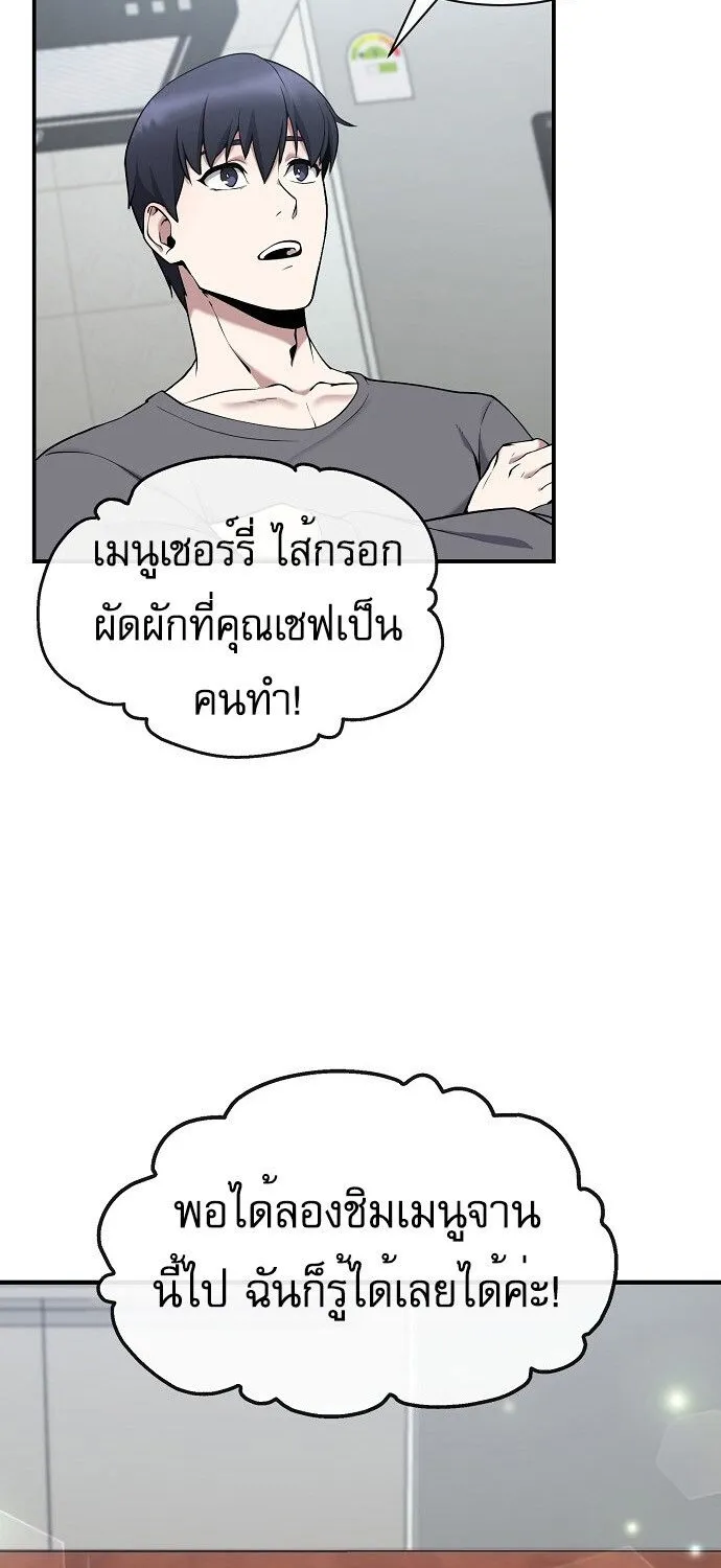 Heavenly Demon Wants to Be A Chef - หน้า 88