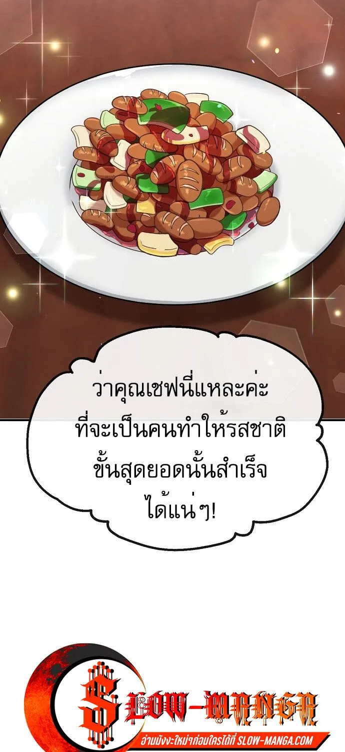 Heavenly Demon Wants to Be A Chef - หน้า 89